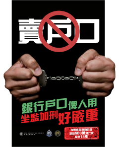 銀行戶口俾人用 坐監加刑好嚴重