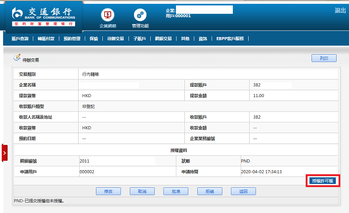 交通銀行 香港 有限公司