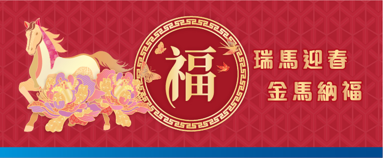  Bank of Communications (Hong Kong) wishes you a prosperous Year of the Horse!