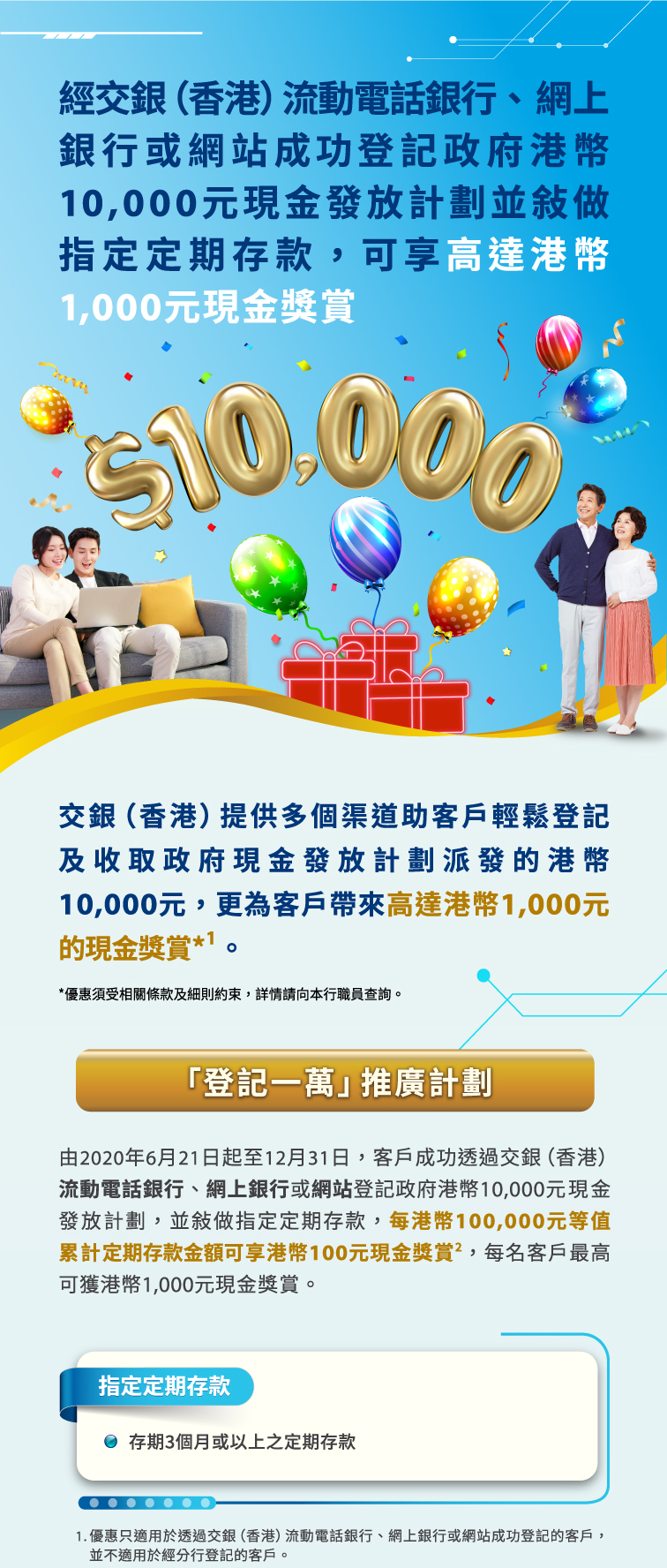 交通銀行（香港）有限公司