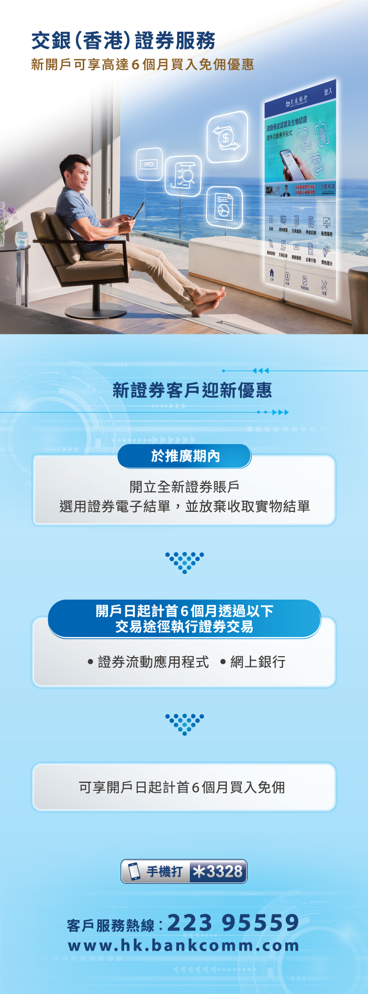 交通銀行（香港）有限公司