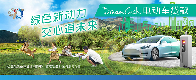 DreamCash 电动车贷款 