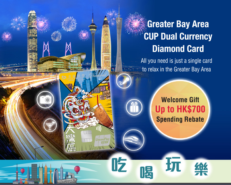 greater bay area cup dual currency diamond card. all you need is just a single card. relax in the greater bay area.