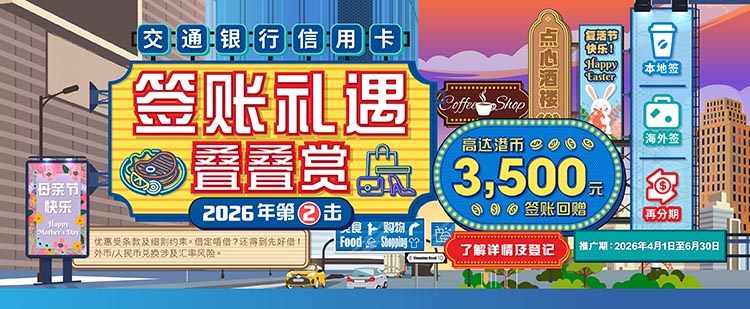 信用卡签账礼遇叠叠赏 第二击