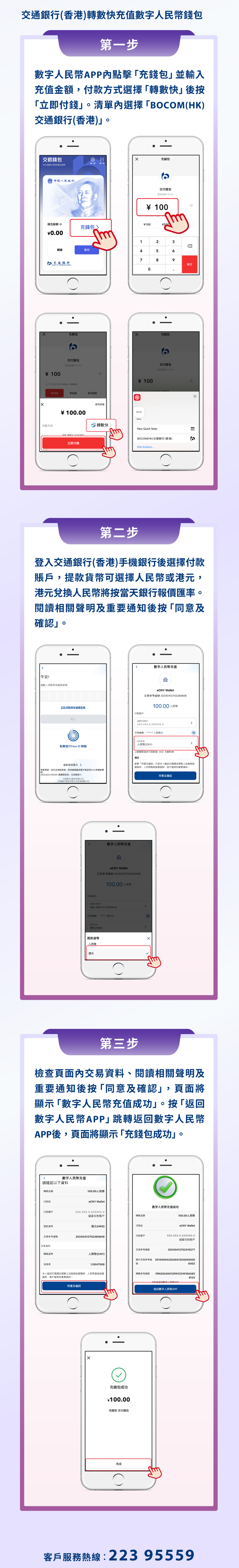 數字人民幣錢包充值
