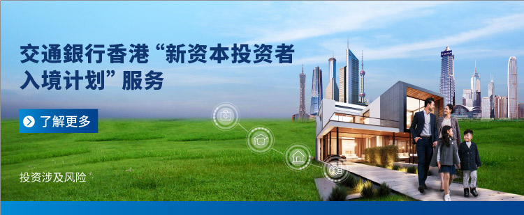 「新資本投資者入境計劃」服務