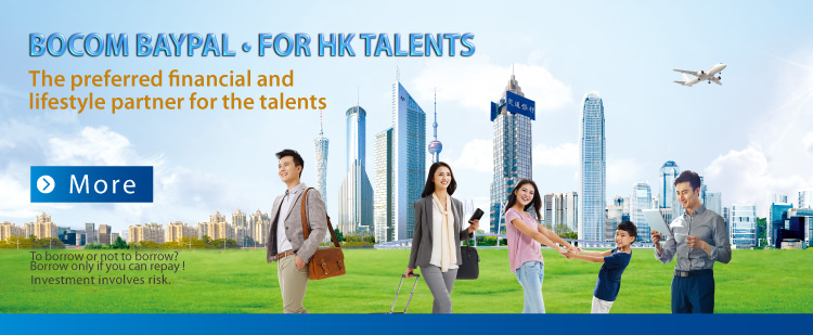 「交銀灣通‧港才通」推廣計劃