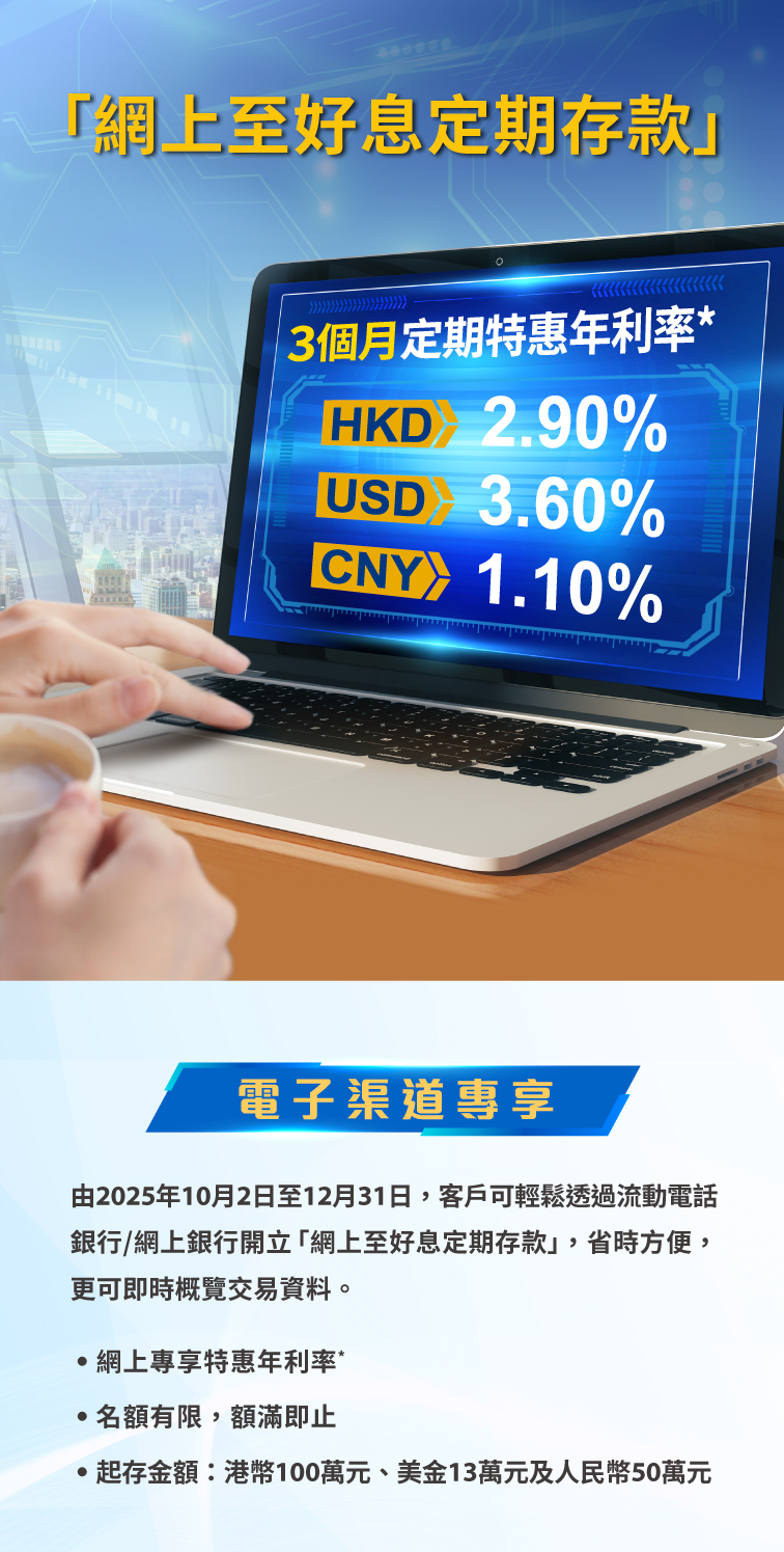 交通銀行（香港）有限公司