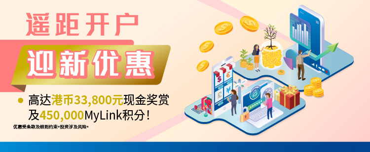 2025Q4遥距开户迎新奖赏推广