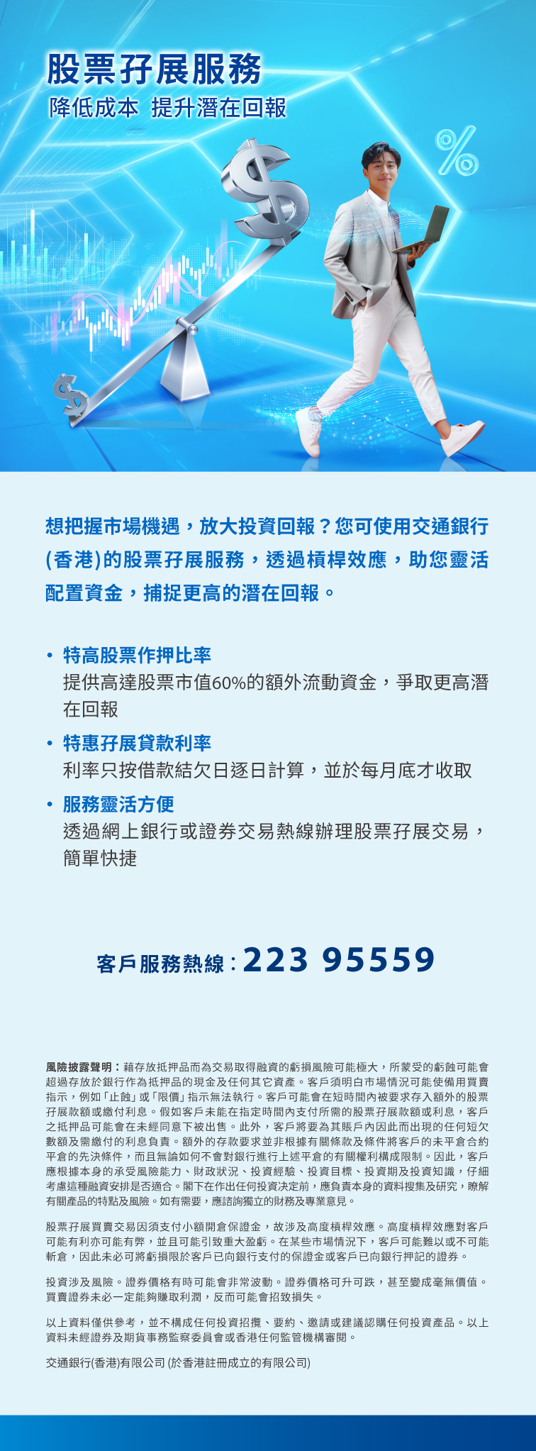 交通銀行（香港）有限公司