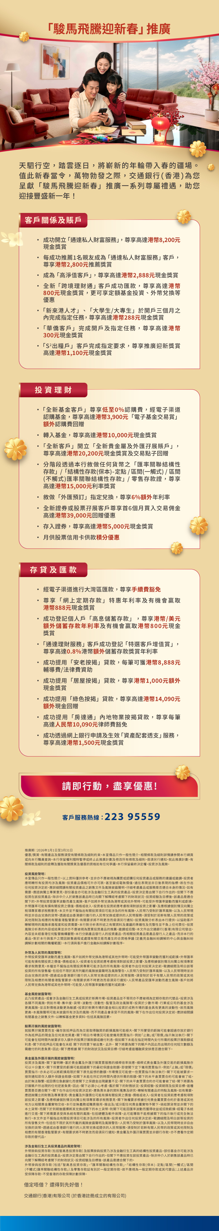 交通銀行（香港）有限公司