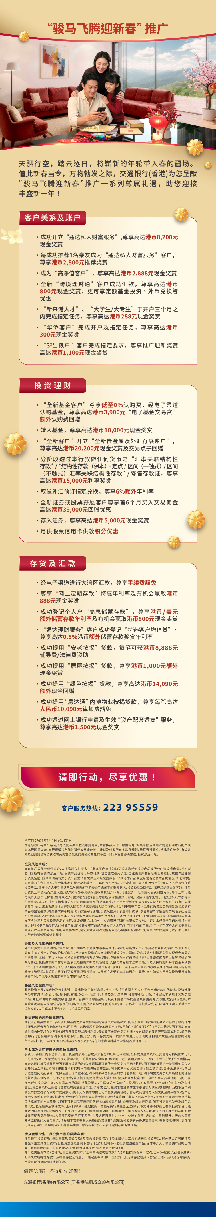 交通银行（香港）有限公司