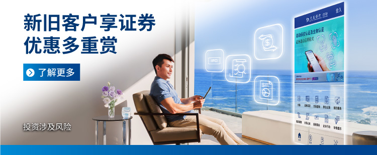 2026Q1证券業務推動优惠