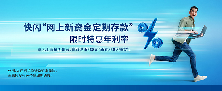2026Q1快闪「网上新资金定期存款」
