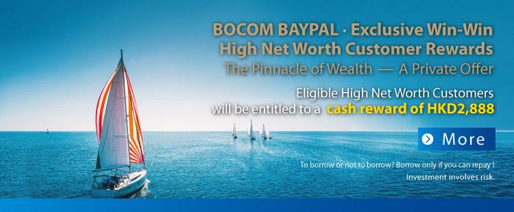 交銀灣通 · 臻私共贏(BoCom Baypal Exclusive Win-Win)