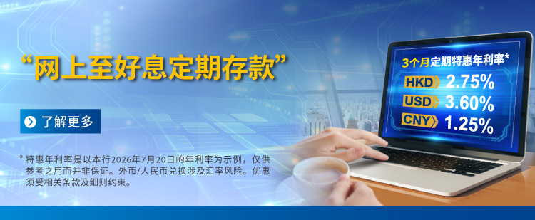 2026Q3「网上至好息定期存款」