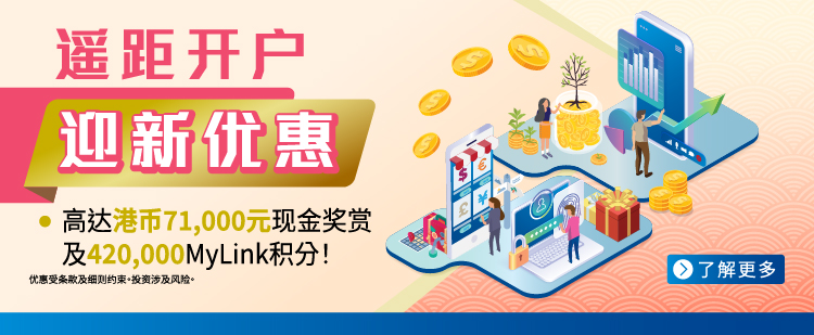 2026Q3遥距开户迎新奖赏推广