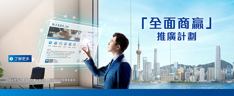 2026Q3「全面商贏」推廣計劃