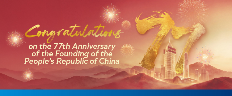 交通銀行(香港)熱烈慶祝中華人民共和國成立77周年